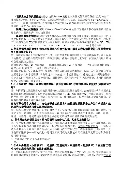 混凝土复习资料
