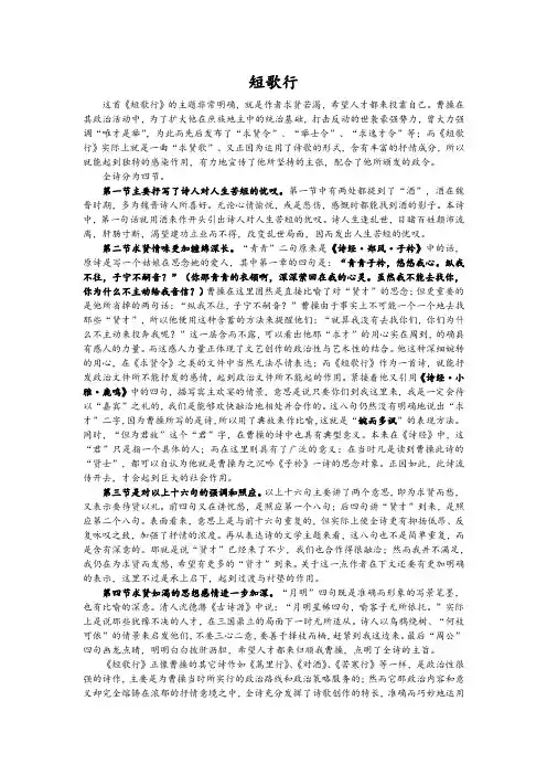 曹操《短歌行》赏析和必背默写句