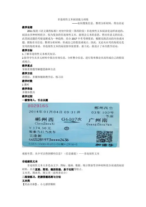 语文人教版九年级下册非连续性文本阅读