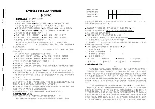 七年级语文下册第三次月考测试题