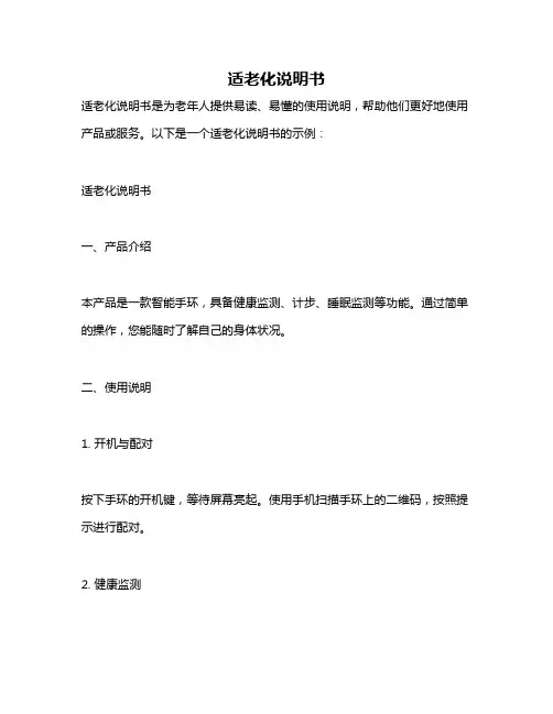 适老化说明书