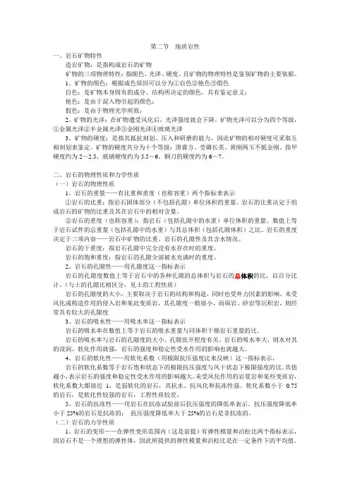 地质岩性岩石矿物特性造岩矿物是指构成岩石的矿物