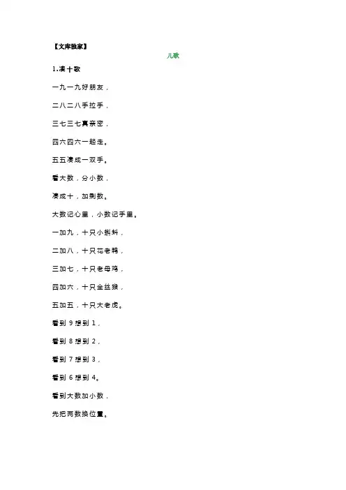 2020小学一年级数学 凑十法与破十法儿歌+例题讲解+练习
