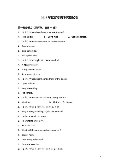 2014年江苏省高考英语试卷