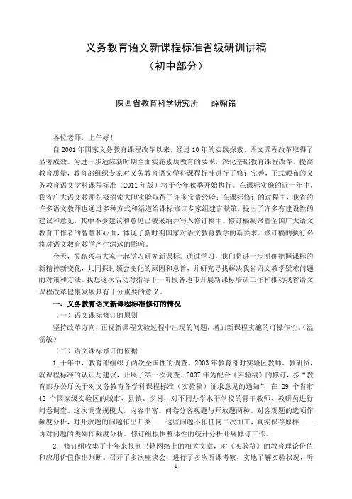 义务教育语文新课程标准级研训讲稿