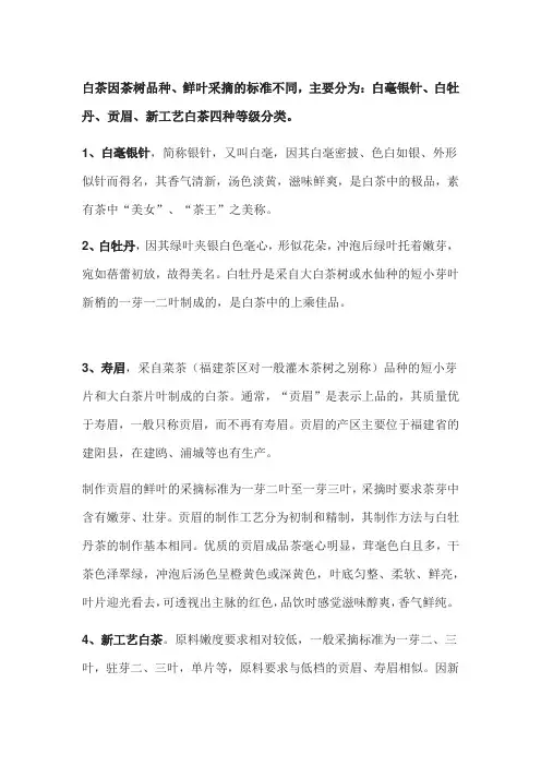 白茶的等级怎么划分