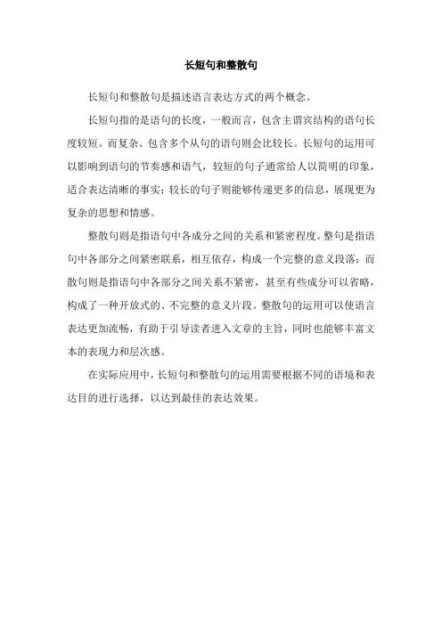 长短句和整散句