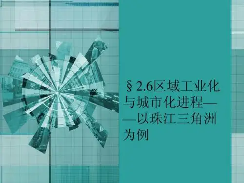 区域工业化与城市化