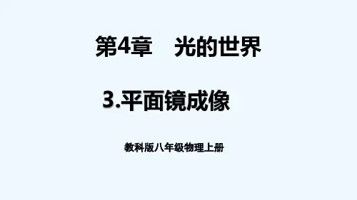 3.平面镜成像_1