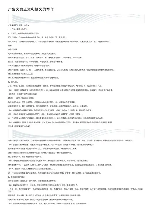 广告文案正文和随文的写作