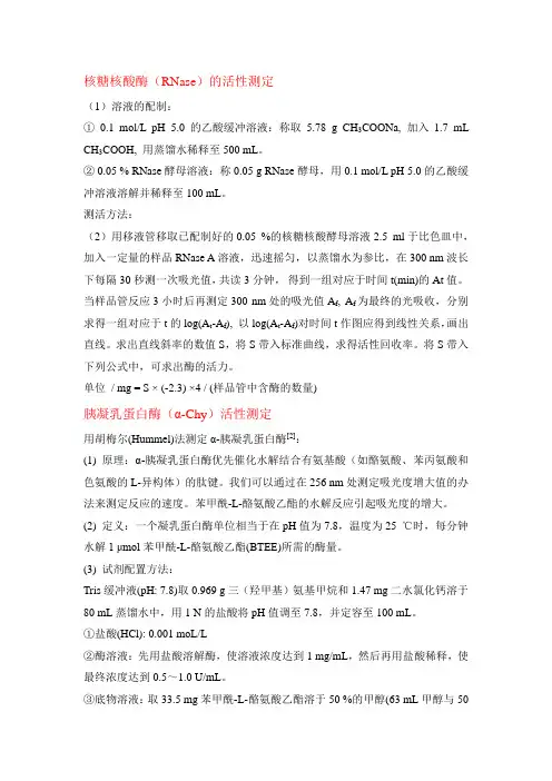 蛋白质活性测定方法