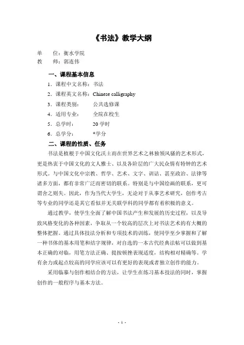 书法公选课教学大纲