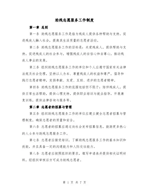 助残志愿服务工作制度（四篇）