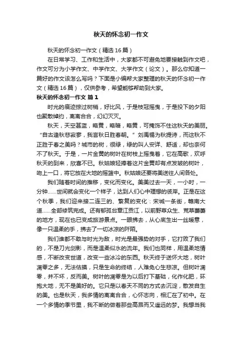 秋天的怀念初一作文
