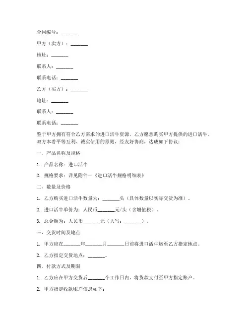 进口活牛销售合同范本