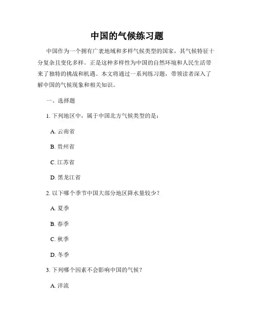 中国的气候练习题