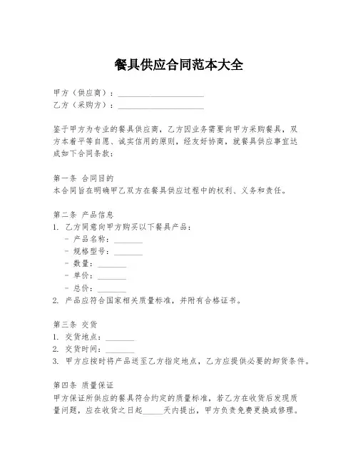 餐具供应合同范本大全