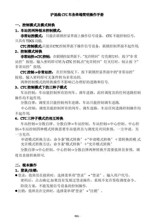 CTC车务终端简明操作手册课件