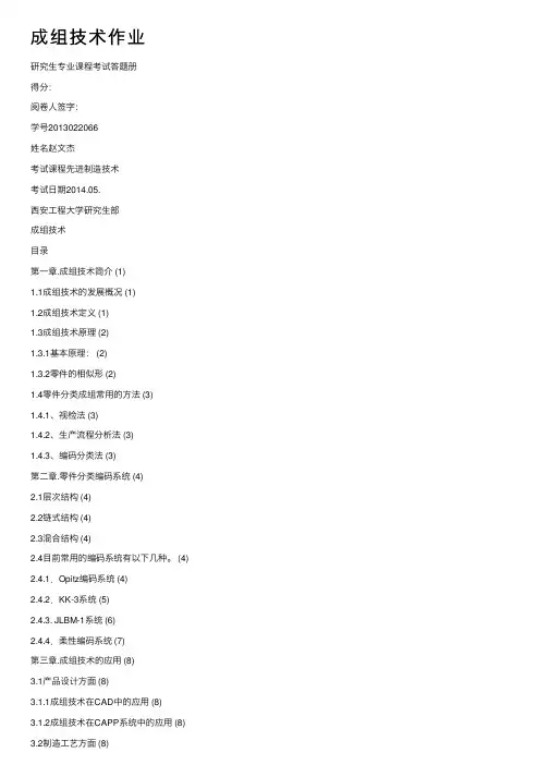 成组技术作业