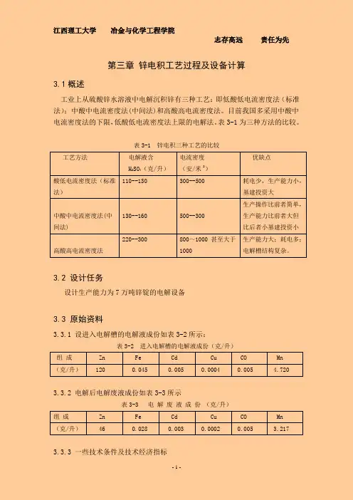 年产7万吨锌锭的湿法炼锌浸出车间的设计讲解