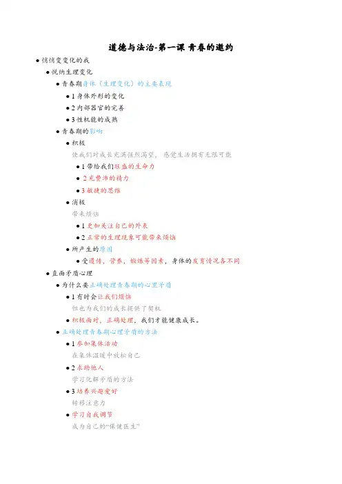道德与法治-第一课 青春的邀约