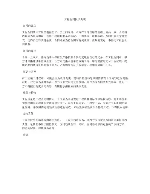 工程合同合同法规