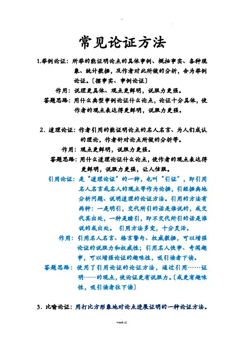 论证方法练习含答案__答题思路