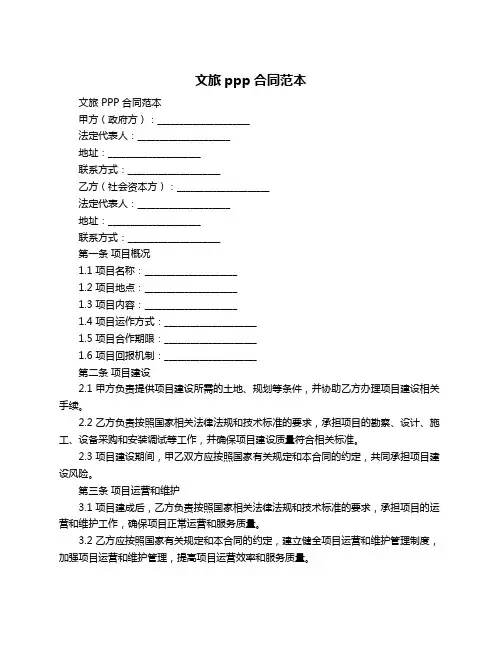 文旅ppp合同范本