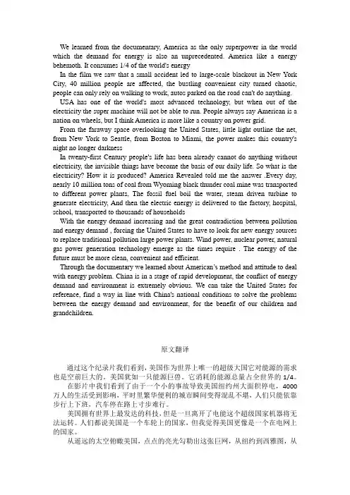 透视美国美国电力观后感(英文版)