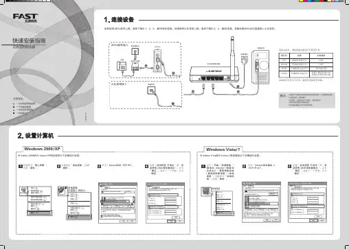 迅捷网络 无线宽带路由器 快速说明书