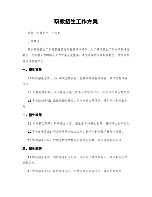职教招生工作方案
