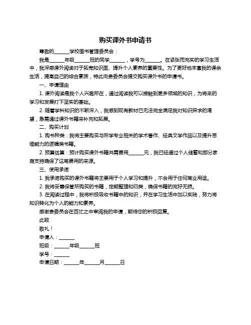 购买课外书申请书