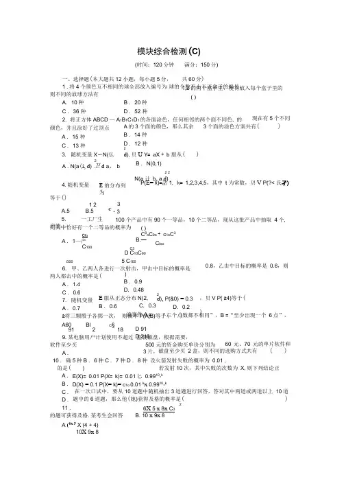 高中数学人教版选修2-3计数原理模块综合检测