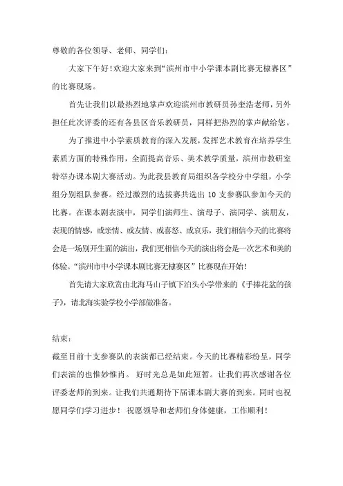 课本剧主持词