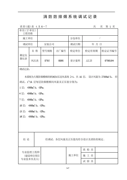 消防防排烟系统调试记录