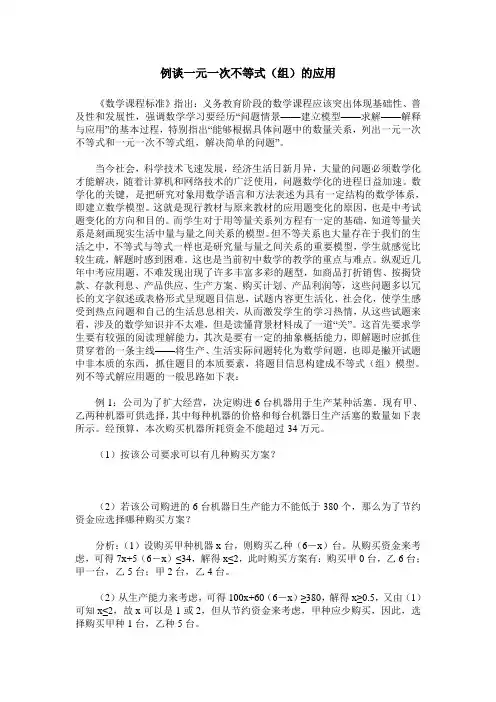 例谈一元一次不等式(组)的应用