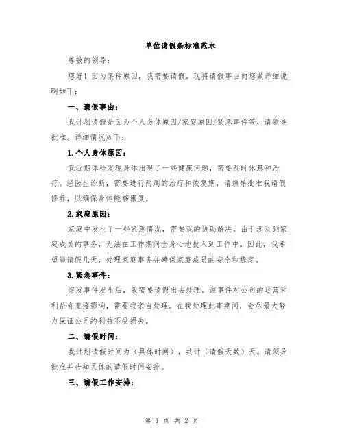 单位请假条标准范本