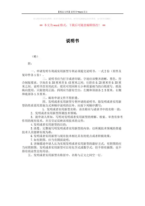 【精品文档】说明书-word范文 (1页)
