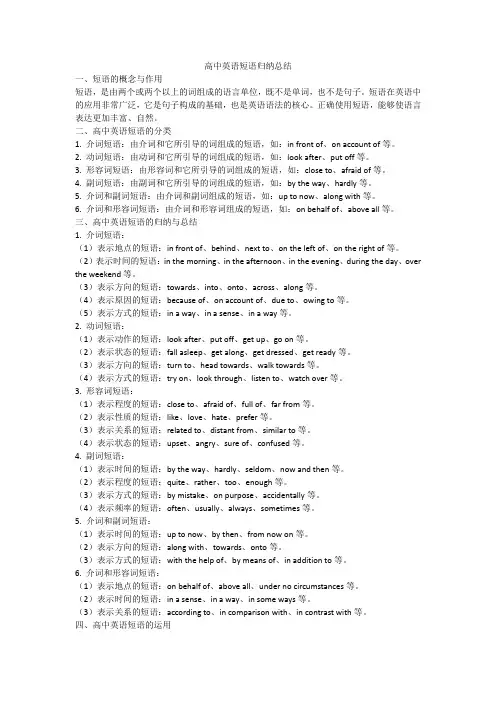 高中英语短语归纳总结