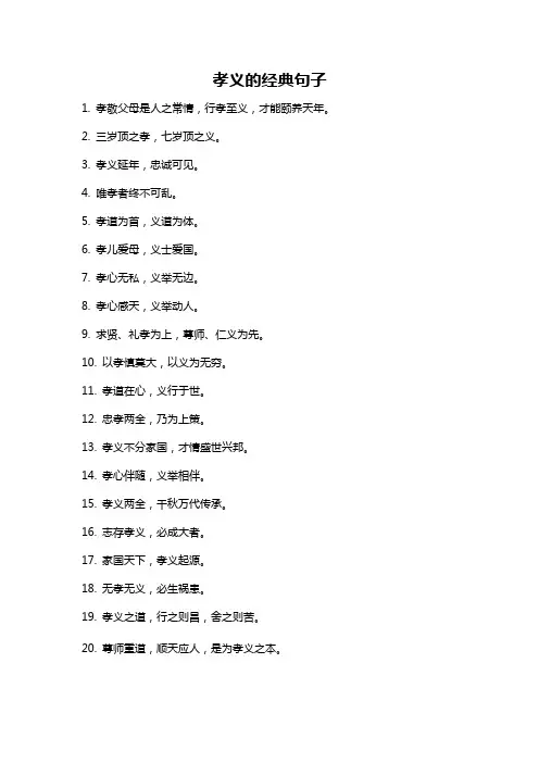 孝义的经典句子