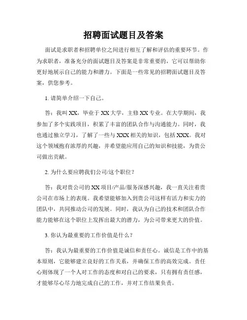 招聘面试题目及答案