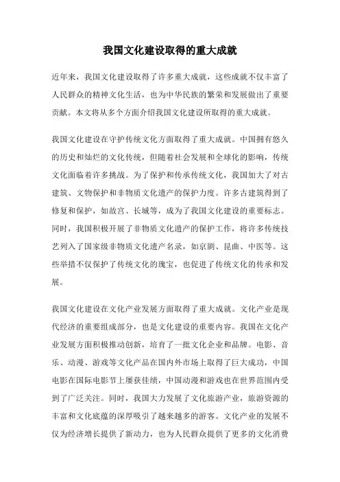 我国文化建设取得的重大成就