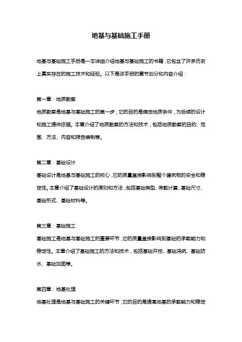 地基与基础施工手册