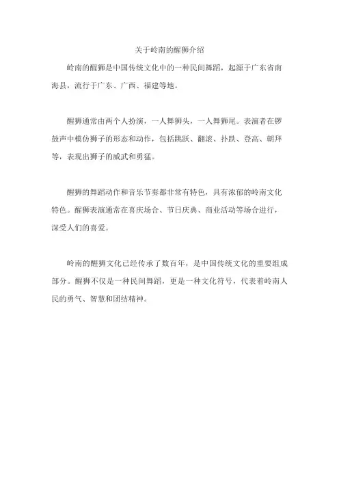 关于岭南的醒狮介绍