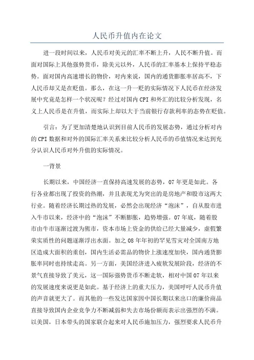 人民币升值内在论文