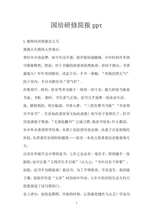 国培研修简报ppt