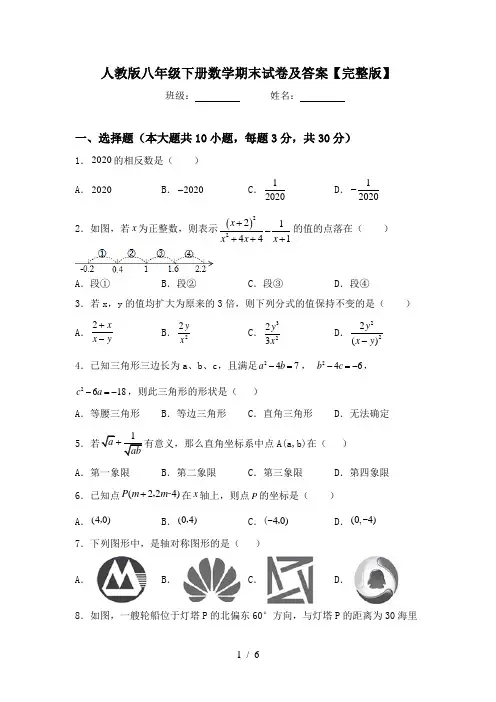 人教版八年级下册数学期末试卷及答案【完整版】