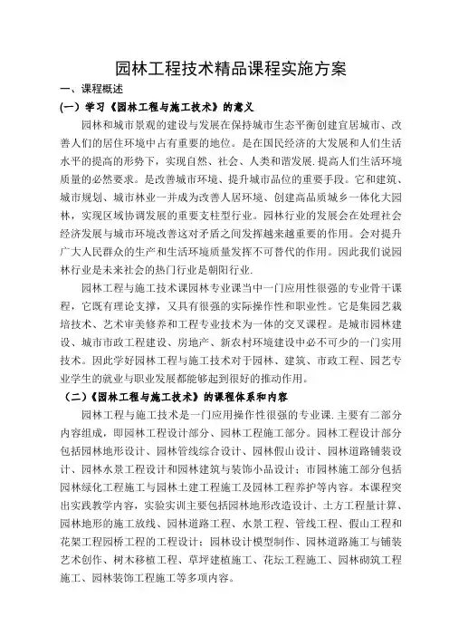园林工程与施工技术精品课程