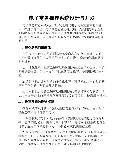 电子商务推荐系统设计与开发
