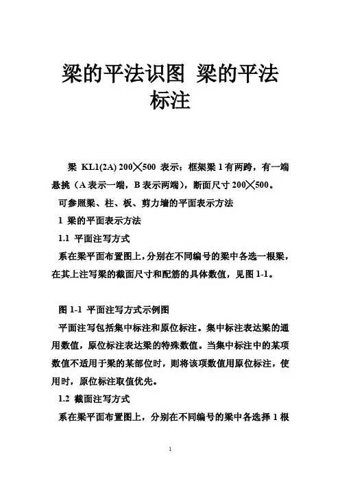 梁的平法识图梁的平法标注